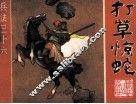 兵法三十六计丛书  5  打草惊蛇 封面
