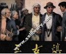 三古镇  桥隆飙  1 封面