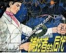 捕蛇者的后代 封面