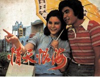 电影连环画册  情天恨海 封面