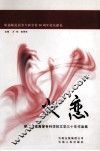 火恋  昭通师范高等专科学校文学三十年作品集 封面