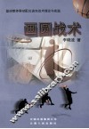 画圆战术 封面