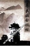 彝良社会风俗 封面