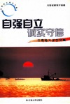 自强自立  诚实守信  云南省大学生文集 封面