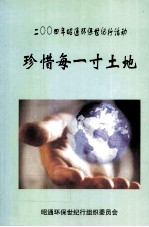 珍惜每一寸土地 封面