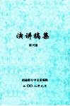 演讲稿集 封面