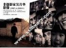 非摄影家吴月华影像  2007．4-2008．5 封面