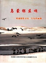 乌蒙银监颂  昭通银监分局三年历程画册 封面