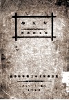 圬工学 封面