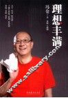 理想丰满 封面