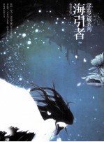 海引者 封面