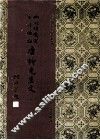 新刊增广百家祥补注唐柳先生文  8 封面