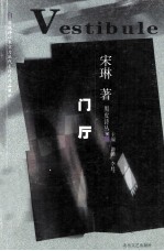 门厅 封面