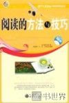 阅读的方法与技巧