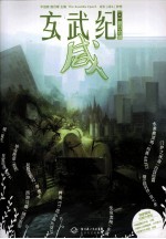 玄武纪·咸 封面