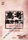 高考高分作文范本  2011 封面