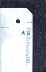 烤蓝 封面