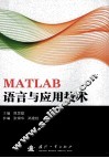 MATLAB语言与应用技术 封面