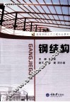 钢结构 封面