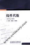 线性代数 封面
