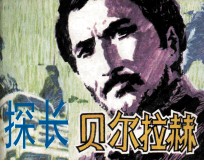 探长贝尔拉赫 封面