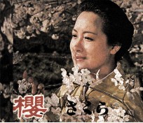 电影连环画册  樱 封面