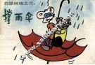 白猫咪咪之六  撑雨伞 封面
