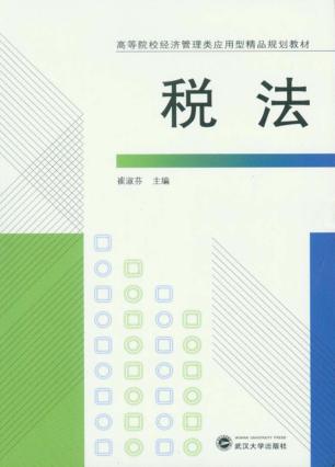 税法 封面
