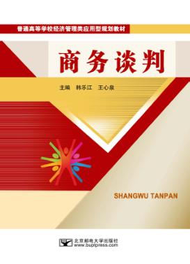商务谈判 封面