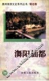 潕阳仙都 封面