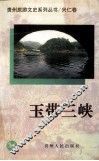 玉带三峡 封面