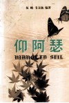 仰阿瑟 封面