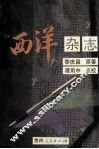 西洋杂志 封面