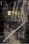 黄果树之声歌曲选 封面