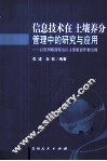 信息技术在土壤养分管理中的研究与应用  以贵州喀斯特山区主要粮食作物为例 封面