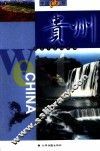 贵州 封面