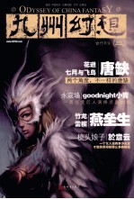 九州幻想  任平生 封面