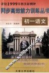 初一语文 封面