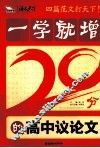 一学就增20分的高中议论文 封面
