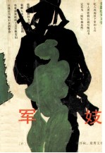 军妓 封面
