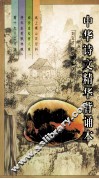中华诗文精华背诵本 封面