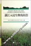浙江入侵生物及防治 封面