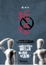 拆婚 封面