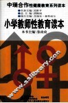 小学教师性教育读本 封面