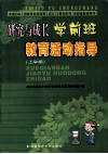 研究与成长  学前班教育活动指导  上学期 封面