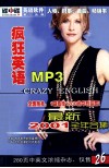 疯狂英语MP3 封面