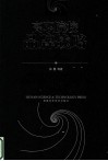 高职院校品牌战略 封面