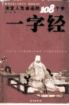 一字经 封面
