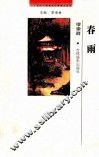 春雨 电子书封面