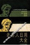 老年人日用大全 封面